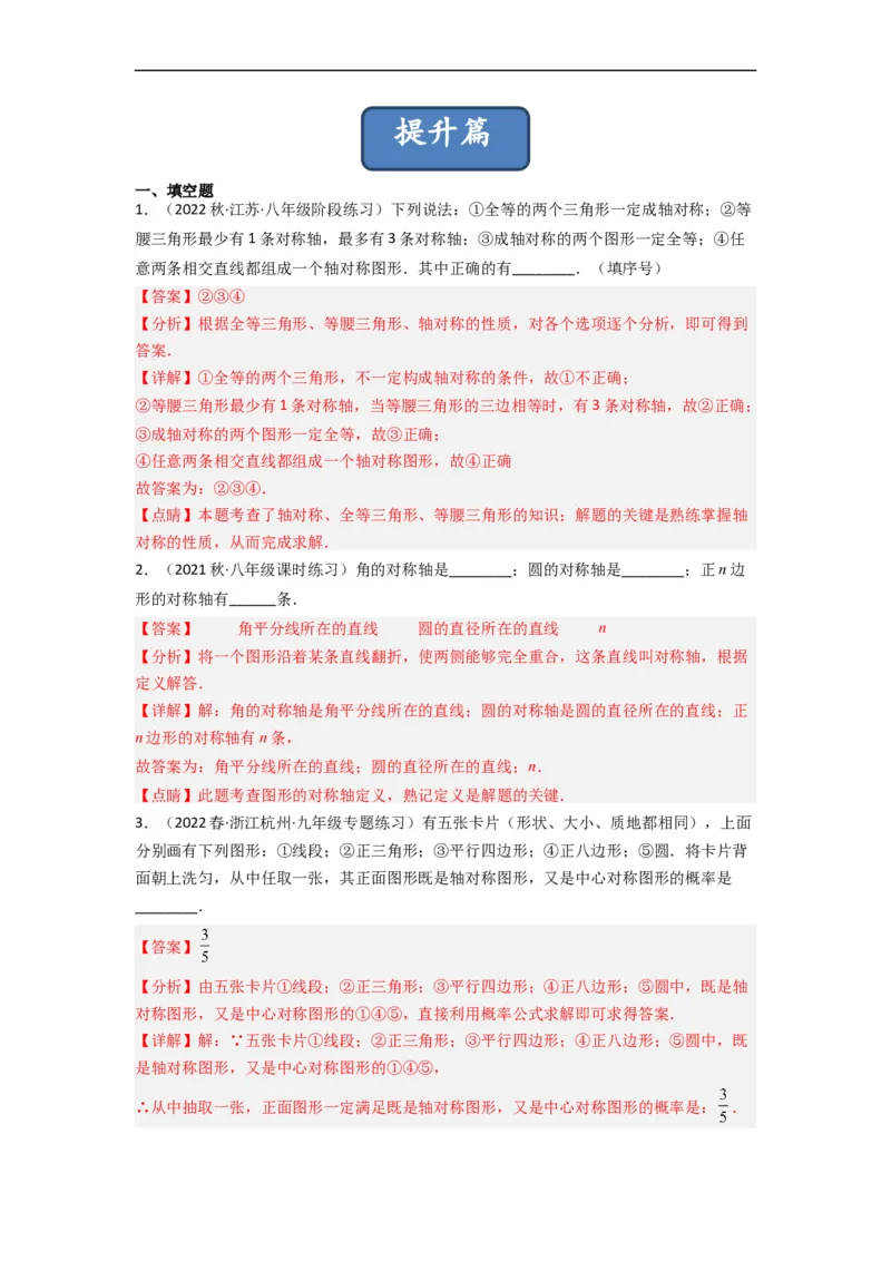5.1轴对称现象（分层练习）（解析版）_北师大初中数学_7下-北师大版初中数学_7下-初中数学北师大版（旧版）赠送_05习题试卷_1课时练习_同步练习（第1套）