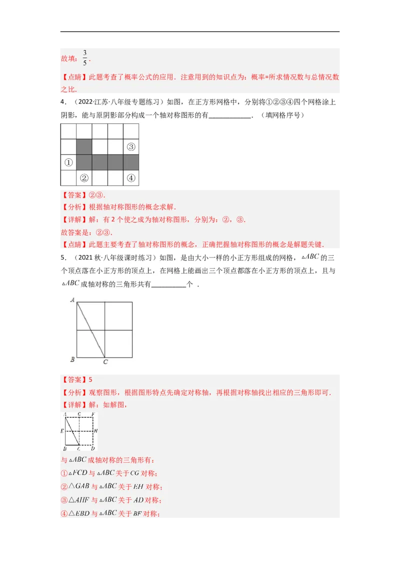 5.1轴对称现象（分层练习）（解析版）_北师大初中数学_7下-北师大版初中数学_7下-初中数学北师大版（旧版）赠送_05习题试卷_1课时练习_同步练习（第1套）