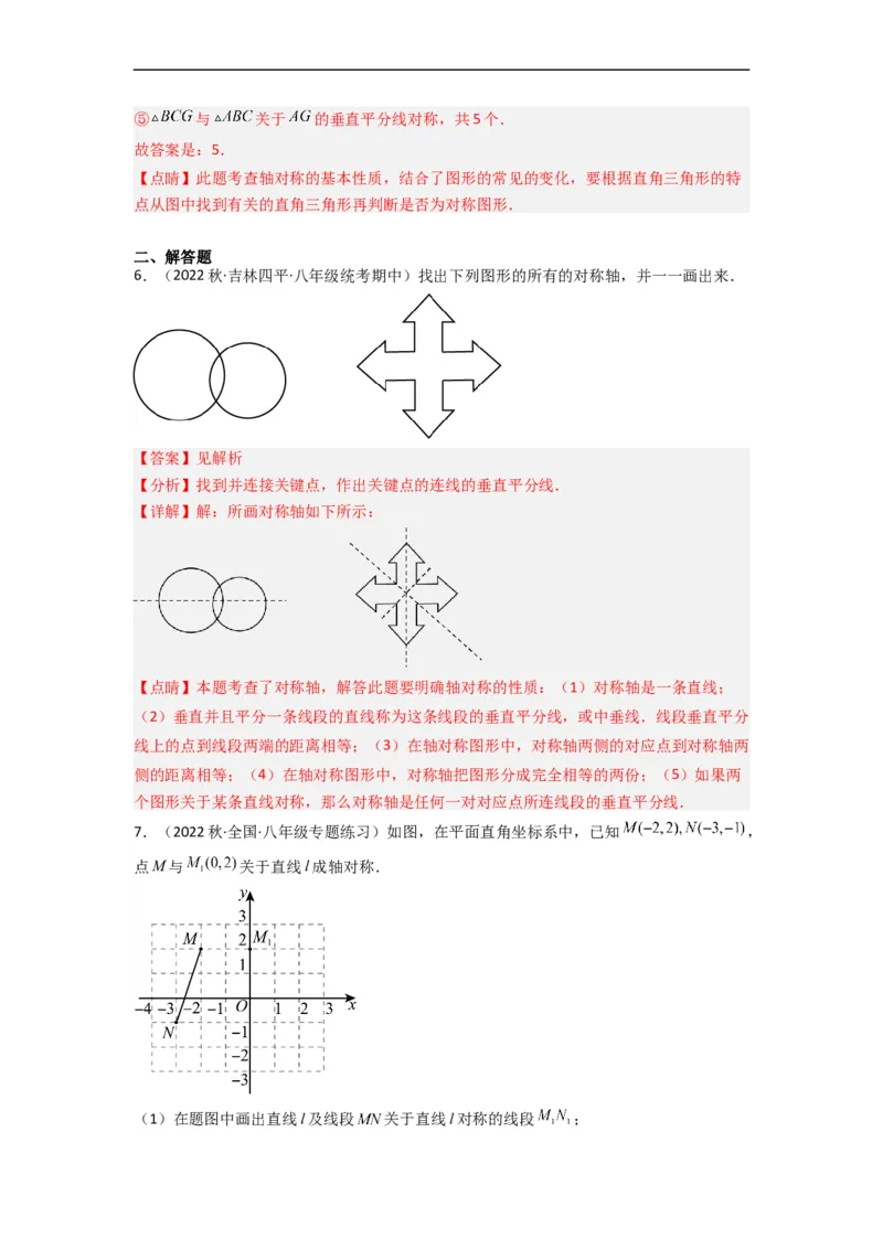 5.1轴对称现象（分层练习）（解析版）_北师大初中数学_7下-北师大版初中数学_7下-初中数学北师大版（旧版）赠送_05习题试卷_1课时练习_同步练习（第1套）
