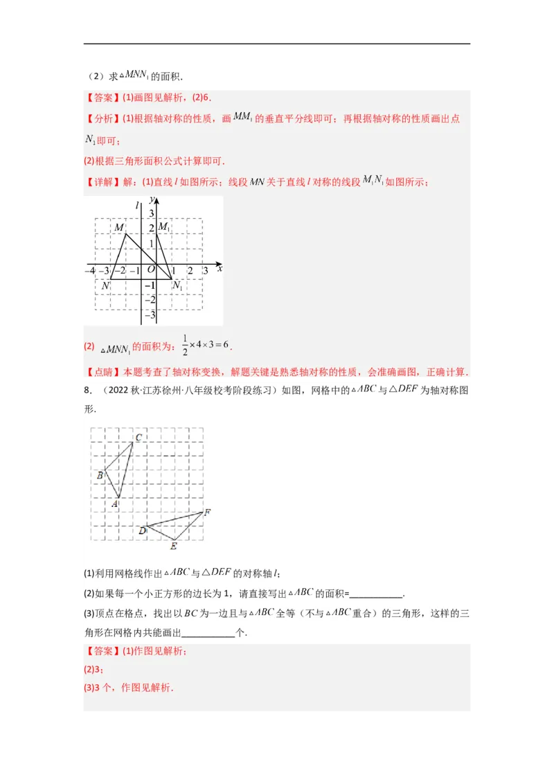 5.1轴对称现象（分层练习）（解析版）_北师大初中数学_7下-北师大版初中数学_7下-初中数学北师大版（旧版）赠送_05习题试卷_1课时练习_同步练习（第1套）