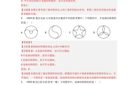 5.1轴对称现象（分层练习）（解析版）_北师大初中数学_7下-北师大版初中数学_7下-初中数学北师大版（旧版）赠送_05习题试卷_1课时练习_同步练习（第1套）