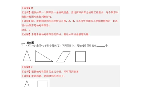 5.1轴对称现象（分层练习）（解析版）_北师大初中数学_7下-北师大版初中数学_7下-初中数学北师大版（旧版）赠送_05习题试卷_1课时练习_同步练习（第1套）