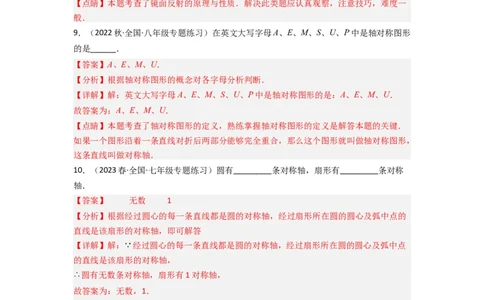 5.1轴对称现象（分层练习）（解析版）_北师大初中数学_7下-北师大版初中数学_7下-初中数学北师大版（旧版）赠送_05习题试卷_1课时练习_同步练习（第1套）