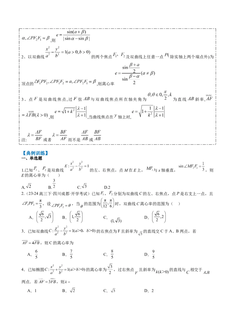 专题13椭圆、双曲线中离心率的求法（8大题型）-2025年高考数学二轮热点题型归纳与变式演练（新高考通用）（原卷版）_02高考数学_2025年新高考资料_二轮复习_一、题型突破