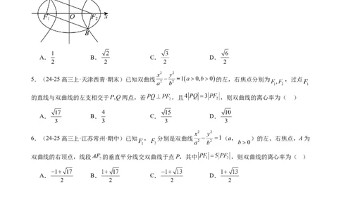 专题13椭圆、双曲线中离心率的求法（8大题型）-2025年高考数学二轮热点题型归纳与变式演练（新高考通用）（原卷版）_02高考数学_2025年新高考资料_二轮复习_一、题型突破