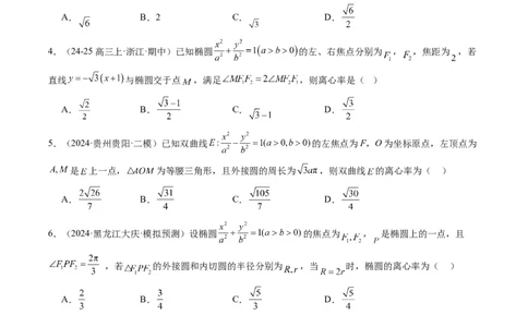 专题13椭圆、双曲线中离心率的求法（8大题型）-2025年高考数学二轮热点题型归纳与变式演练（新高考通用）（原卷版）_02高考数学_2025年新高考资料_二轮复习_一、题型突破