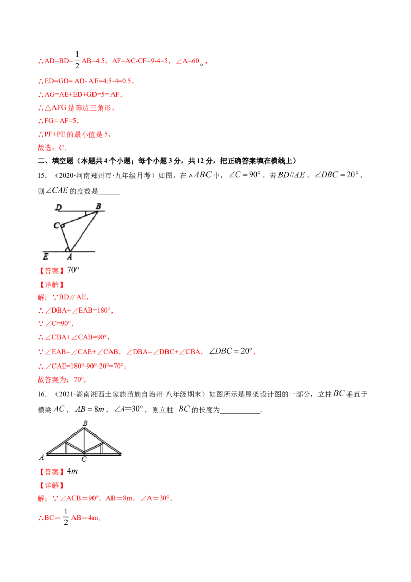 专题1.1-2等腰三角形与直角三角形（测试）-简单数学之八年级年级下册同步讲练（解析版）（北师大版）_北师大初中数学_8下-北师大版初中数学_旧版-可参考_06专项讲练