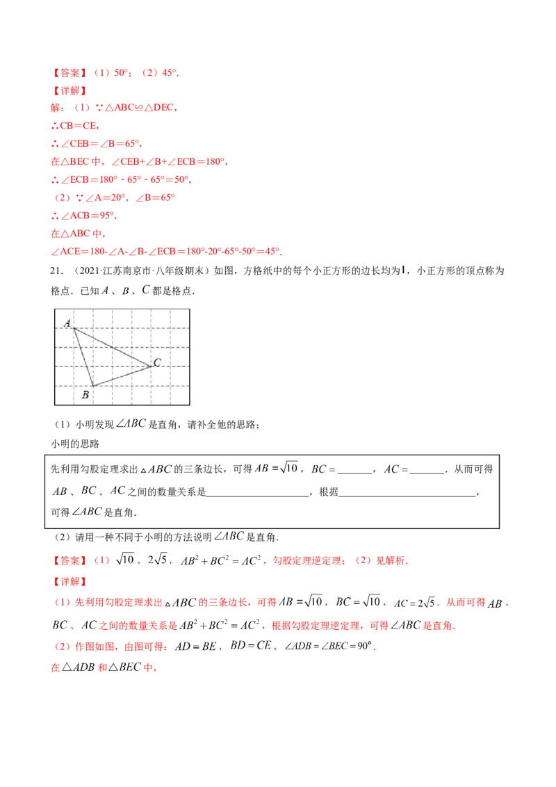 专题1.1-2等腰三角形与直角三角形（测试）-简单数学之八年级年级下册同步讲练（解析版）（北师大版）_北师大初中数学_8下-北师大版初中数学_旧版-可参考_06专项讲练