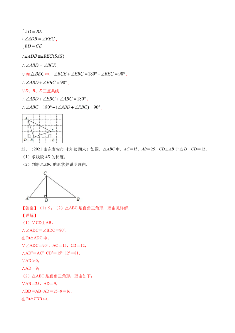专题1.1-2等腰三角形与直角三角形（测试）-简单数学之八年级年级下册同步讲练（解析版）（北师大版）_北师大初中数学_8下-北师大版初中数学_旧版-可参考_06专项讲练