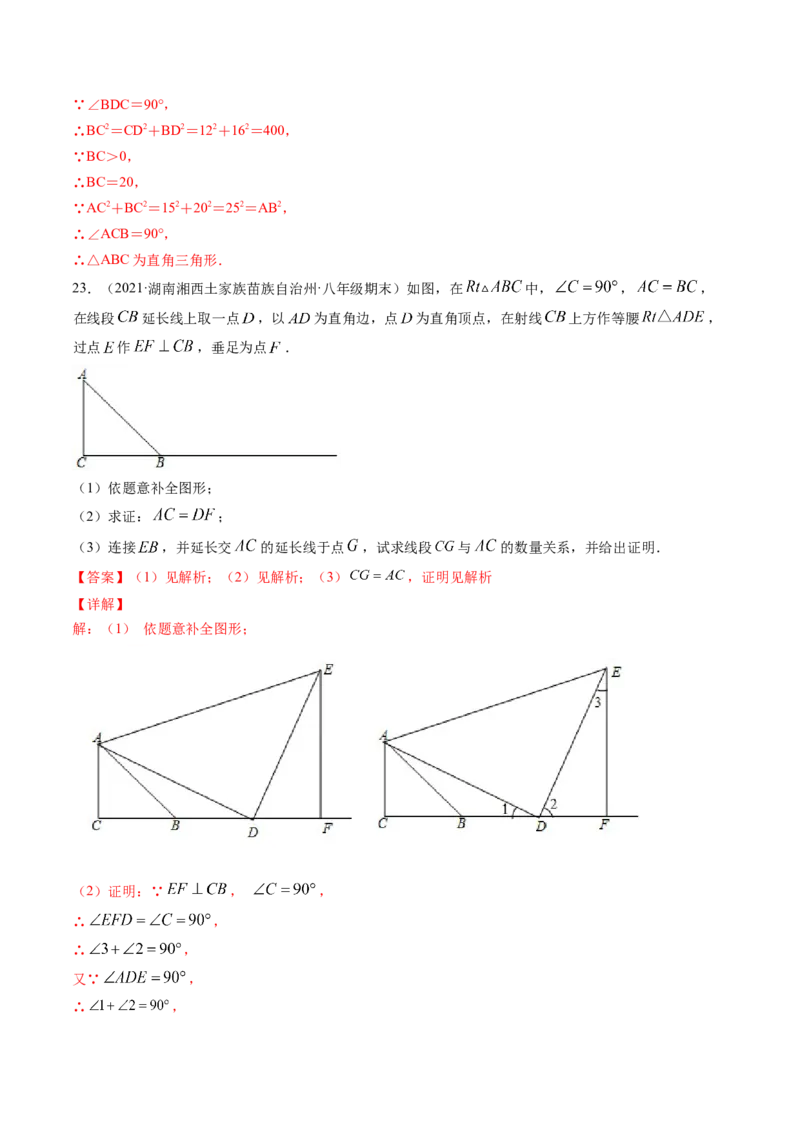 专题1.1-2等腰三角形与直角三角形（测试）-简单数学之八年级年级下册同步讲练（解析版）（北师大版）_北师大初中数学_8下-北师大版初中数学_旧版-可参考_06专项讲练