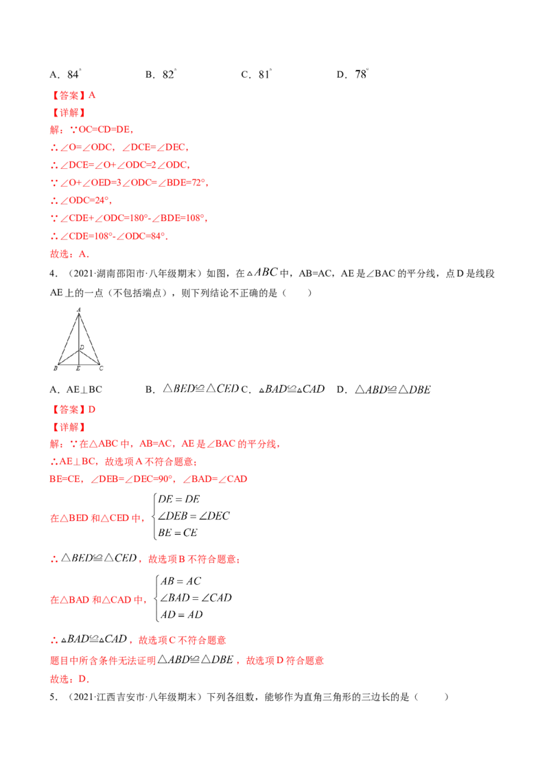 专题1.1-2等腰三角形与直角三角形（测试）-简单数学之八年级年级下册同步讲练（解析版）（北师大版）_北师大初中数学_8下-北师大版初中数学_旧版-可参考_06专项讲练
