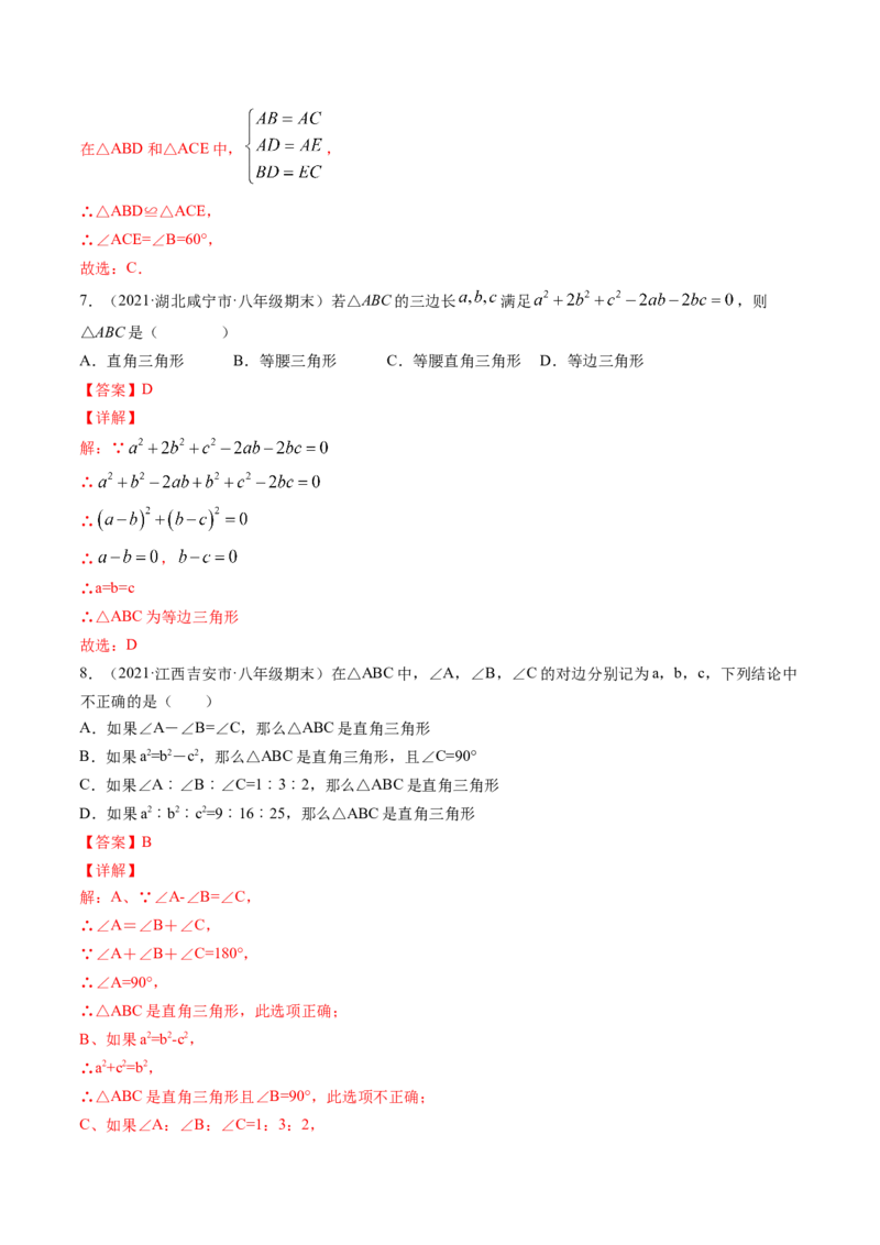 专题1.1-2等腰三角形与直角三角形（测试）-简单数学之八年级年级下册同步讲练（解析版）（北师大版）_北师大初中数学_8下-北师大版初中数学_旧版-可参考_06专项讲练