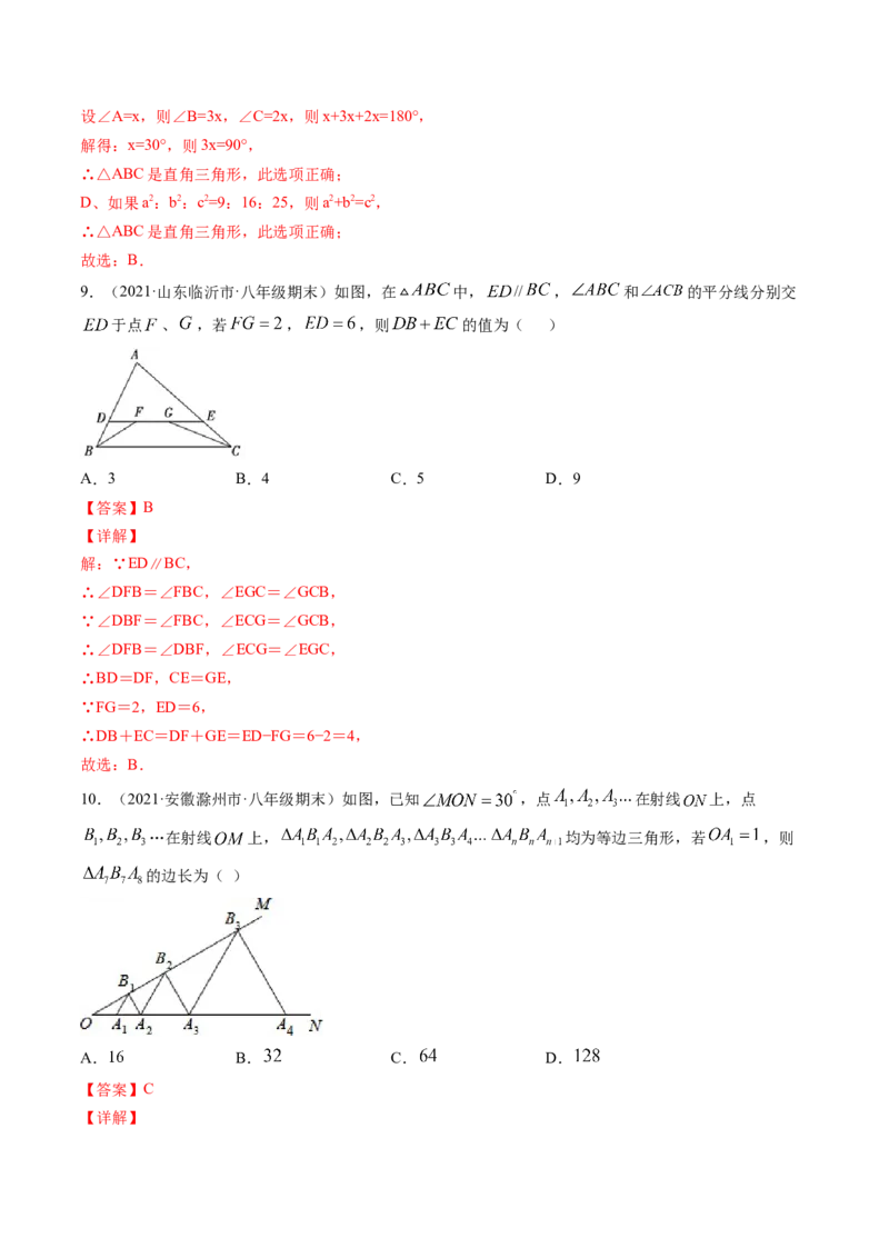 专题1.1-2等腰三角形与直角三角形（测试）-简单数学之八年级年级下册同步讲练（解析版）（北师大版）_北师大初中数学_8下-北师大版初中数学_旧版-可参考_06专项讲练
