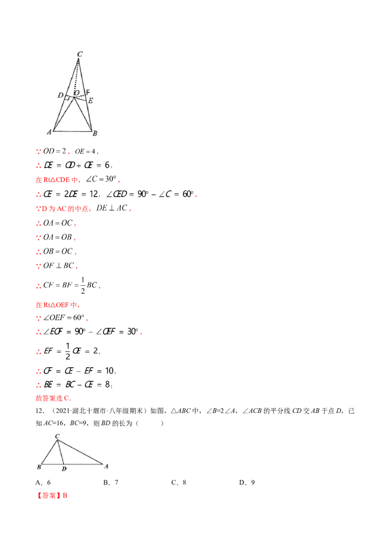 专题1.1-2等腰三角形与直角三角形（测试）-简单数学之八年级年级下册同步讲练（解析版）（北师大版）_北师大初中数学_8下-北师大版初中数学_旧版-可参考_06专项讲练