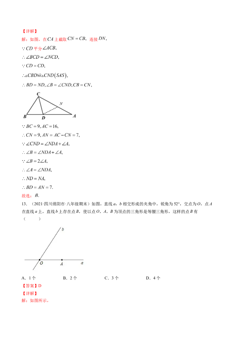 专题1.1-2等腰三角形与直角三角形（测试）-简单数学之八年级年级下册同步讲练（解析版）（北师大版）_北师大初中数学_8下-北师大版初中数学_旧版-可参考_06专项讲练