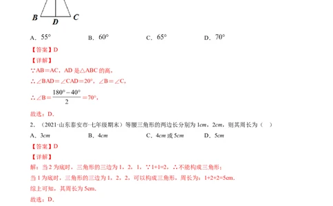 专题1.1-2等腰三角形与直角三角形（测试）-简单数学之八年级年级下册同步讲练（解析版）（北师大版）_北师大初中数学_8下-北师大版初中数学_旧版-可参考_06专项讲练