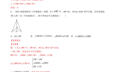 专题1.1-2等腰三角形与直角三角形（测试）-简单数学之八年级年级下册同步讲练（解析版）（北师大版）_北师大初中数学_8下-北师大版初中数学_旧版-可参考_06专项讲练