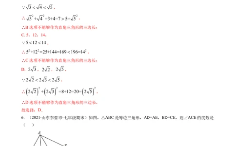 专题1.1-2等腰三角形与直角三角形（测试）-简单数学之八年级年级下册同步讲练（解析版）（北师大版）_北师大初中数学_8下-北师大版初中数学_旧版-可参考_06专项讲练
