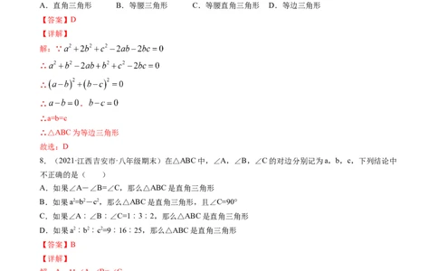 专题1.1-2等腰三角形与直角三角形（测试）-简单数学之八年级年级下册同步讲练（解析版）（北师大版）_北师大初中数学_8下-北师大版初中数学_旧版-可参考_06专项讲练
