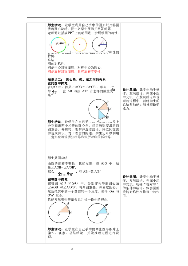 3.2圆的对称性教案_北师大初中数学_9下-北师大版初中数学_01课件+教案+学案新课标_教案_3.BS九下第三章圆