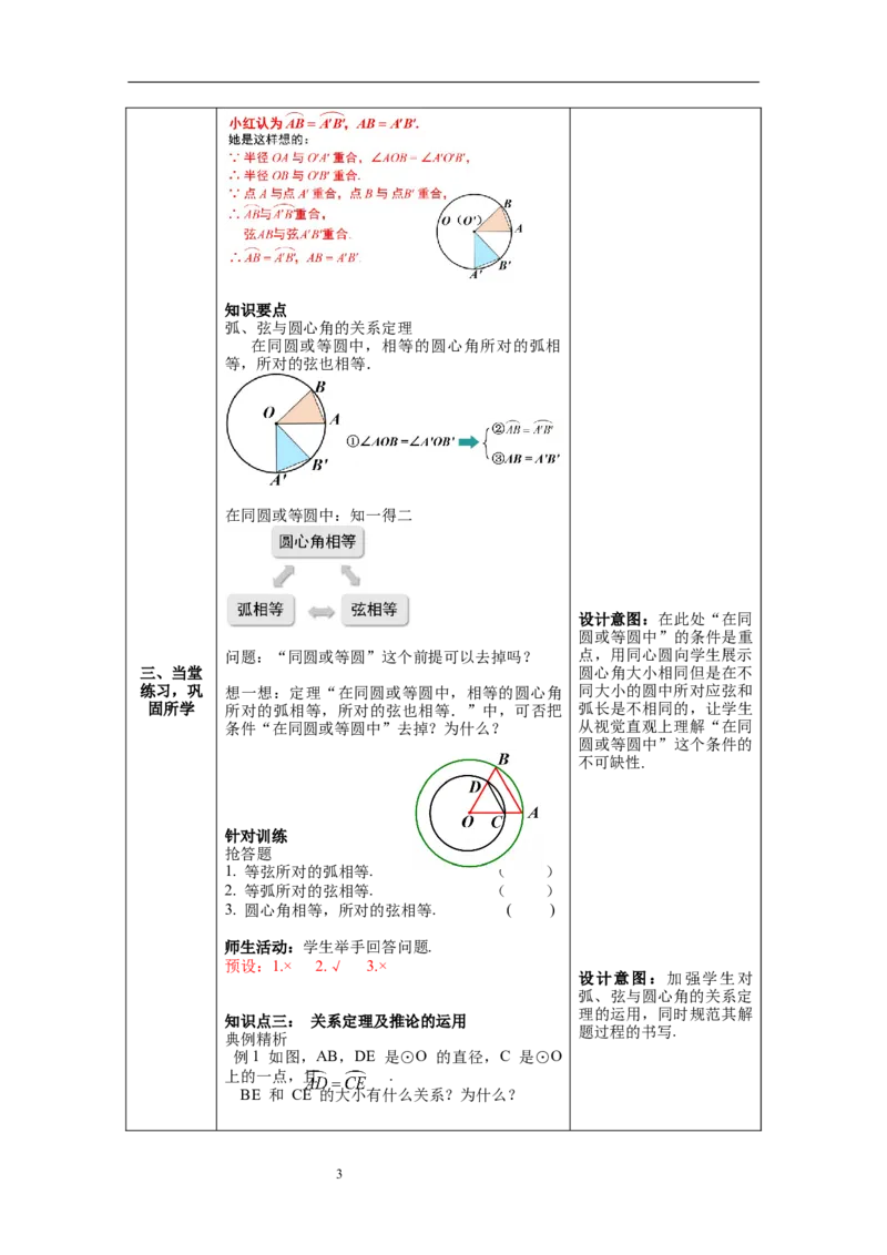 3.2圆的对称性教案_北师大初中数学_9下-北师大版初中数学_01课件+教案+学案新课标_教案_3.BS九下第三章圆