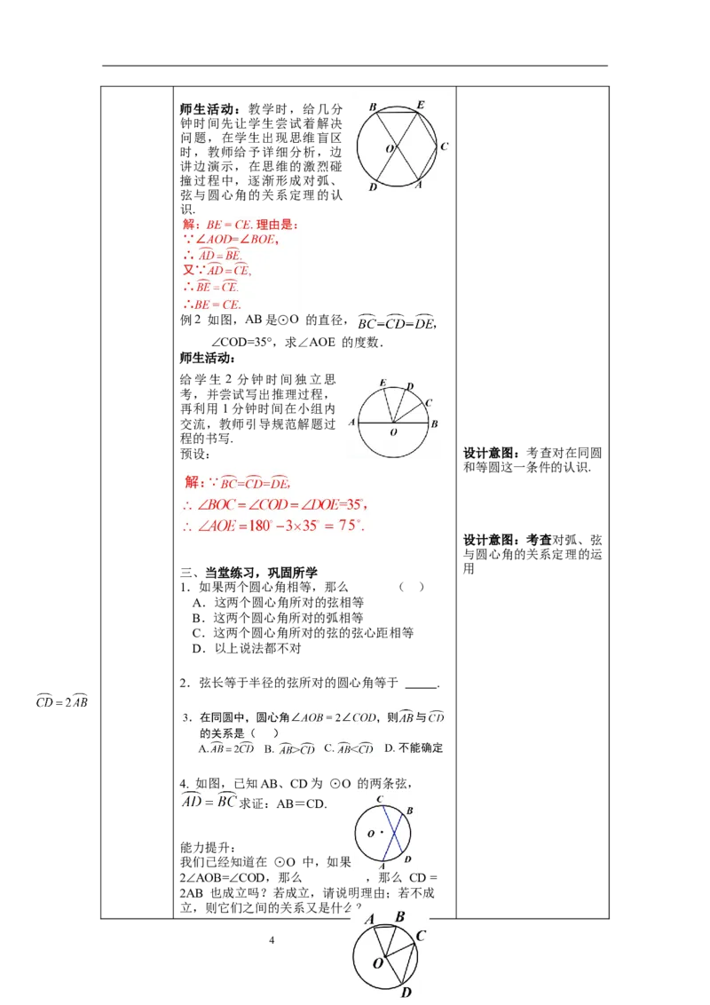 3.2圆的对称性教案_北师大初中数学_9下-北师大版初中数学_01课件+教案+学案新课标_教案_3.BS九下第三章圆