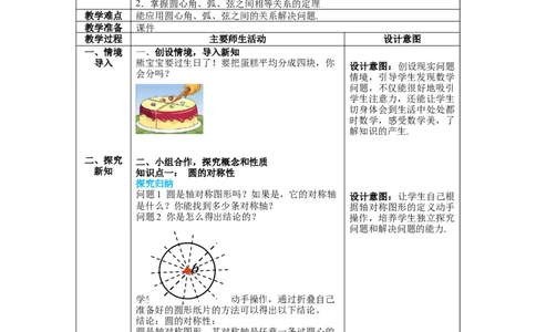 3.2圆的对称性教案_北师大初中数学_9下-北师大版初中数学_01课件+教案+学案新课标_教案_3.BS九下第三章圆