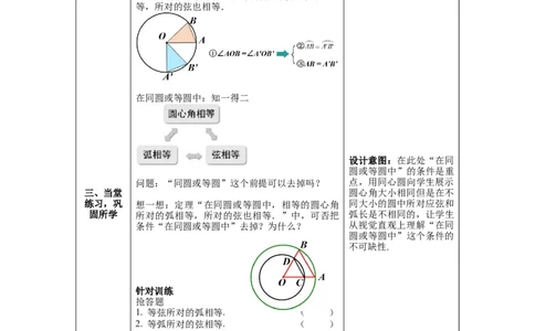3.2圆的对称性教案_北师大初中数学_9下-北师大版初中数学_01课件+教案+学案新课标_教案_3.BS九下第三章圆