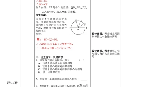 3.2圆的对称性教案_北师大初中数学_9下-北师大版初中数学_01课件+教案+学案新课标_教案_3.BS九下第三章圆