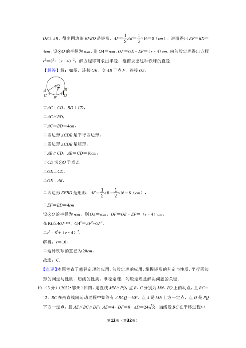 2022年湖北省鄂州市中考数学试卷(解析版）_北师大初中数学_9下-北师大版初中数学_05习题试卷_6中考真题_2022各地中考真题