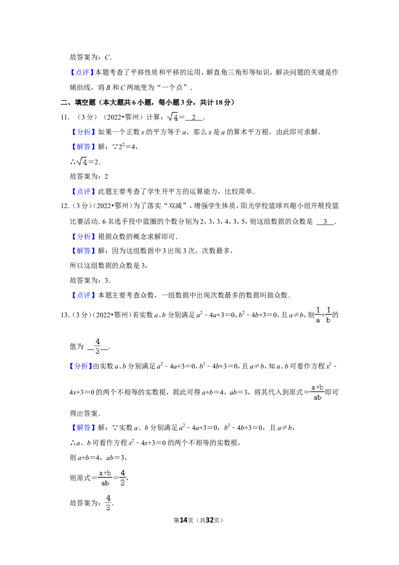 2022年湖北省鄂州市中考数学试卷(解析版）_北师大初中数学_9下-北师大版初中数学_05习题试卷_6中考真题_2022各地中考真题