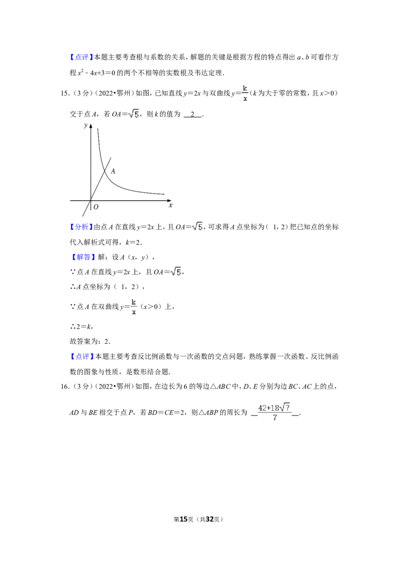 2022年湖北省鄂州市中考数学试卷(解析版）_北师大初中数学_9下-北师大版初中数学_05习题试卷_6中考真题_2022各地中考真题
