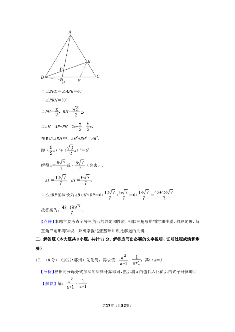 2022年湖北省鄂州市中考数学试卷(解析版）_北师大初中数学_9下-北师大版初中数学_05习题试卷_6中考真题_2022各地中考真题