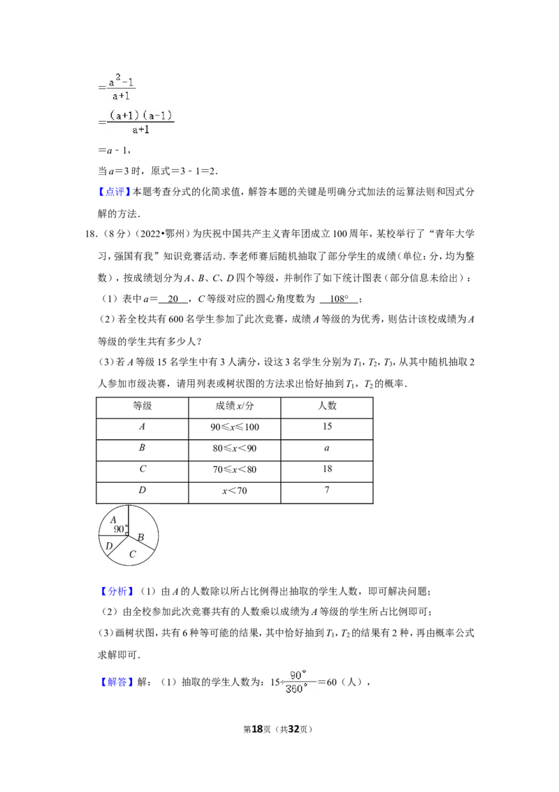 2022年湖北省鄂州市中考数学试卷(解析版）_北师大初中数学_9下-北师大版初中数学_05习题试卷_6中考真题_2022各地中考真题