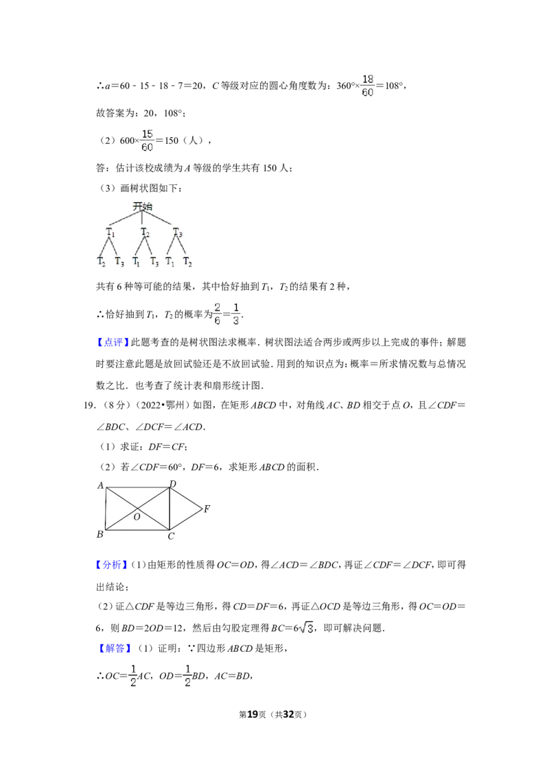 2022年湖北省鄂州市中考数学试卷(解析版）_北师大初中数学_9下-北师大版初中数学_05习题试卷_6中考真题_2022各地中考真题
