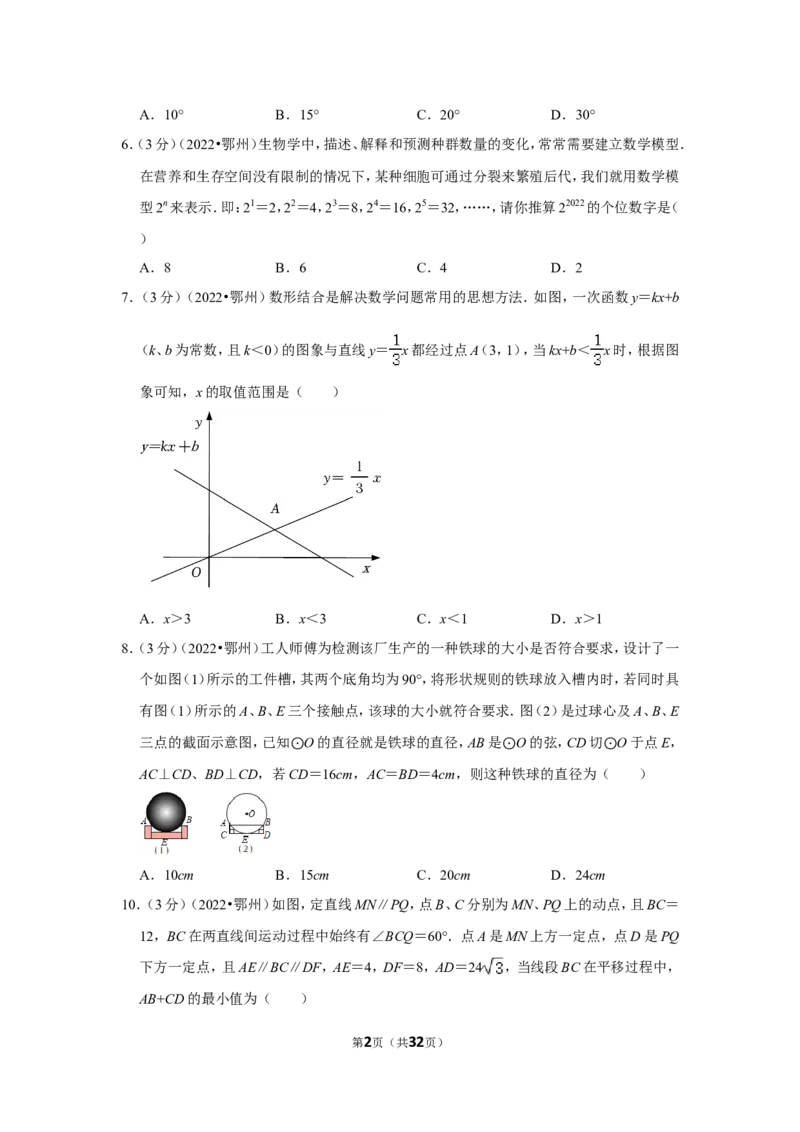2022年湖北省鄂州市中考数学试卷(解析版）_北师大初中数学_9下-北师大版初中数学_05习题试卷_6中考真题_2022各地中考真题