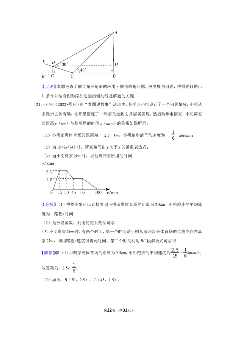 2022年湖北省鄂州市中考数学试卷(解析版）_北师大初中数学_9下-北师大版初中数学_05习题试卷_6中考真题_2022各地中考真题