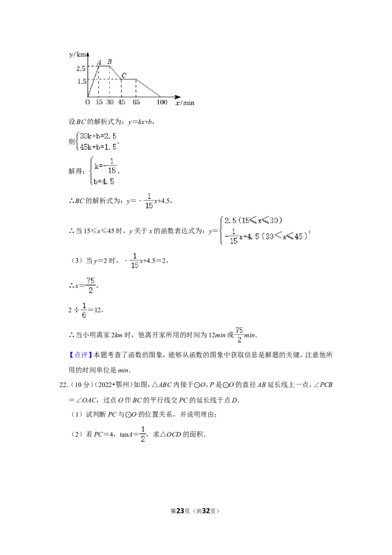 2022年湖北省鄂州市中考数学试卷(解析版）_北师大初中数学_9下-北师大版初中数学_05习题试卷_6中考真题_2022各地中考真题