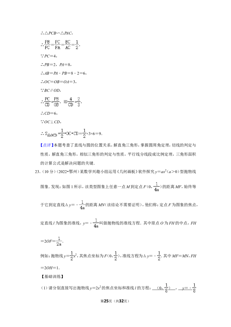 2022年湖北省鄂州市中考数学试卷(解析版）_北师大初中数学_9下-北师大版初中数学_05习题试卷_6中考真题_2022各地中考真题