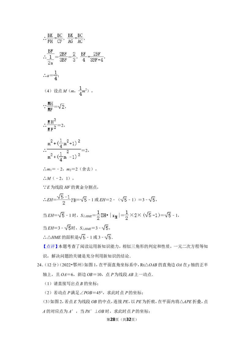 2022年湖北省鄂州市中考数学试卷(解析版）_北师大初中数学_9下-北师大版初中数学_05习题试卷_6中考真题_2022各地中考真题