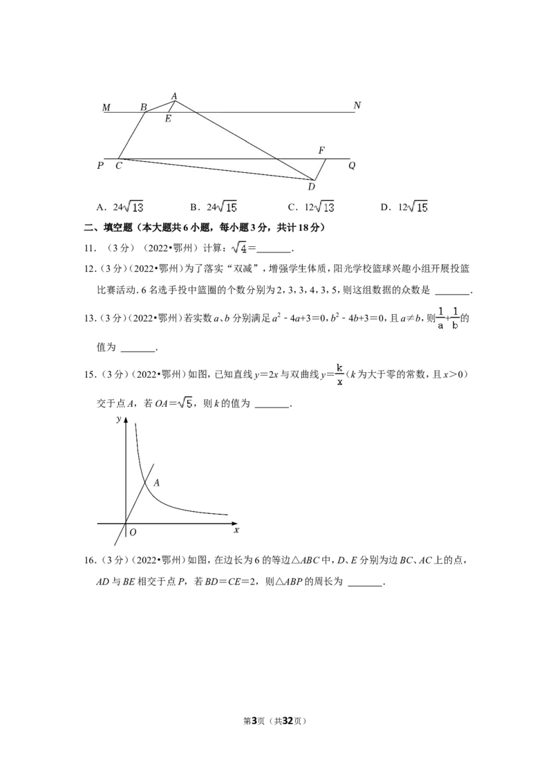 2022年湖北省鄂州市中考数学试卷(解析版）_北师大初中数学_9下-北师大版初中数学_05习题试卷_6中考真题_2022各地中考真题