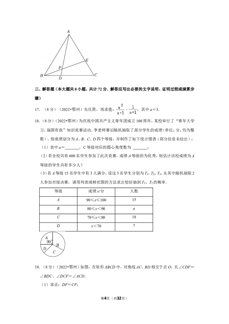 2022年湖北省鄂州市中考数学试卷(解析版）_北师大初中数学_9下-北师大版初中数学_05习题试卷_6中考真题_2022各地中考真题