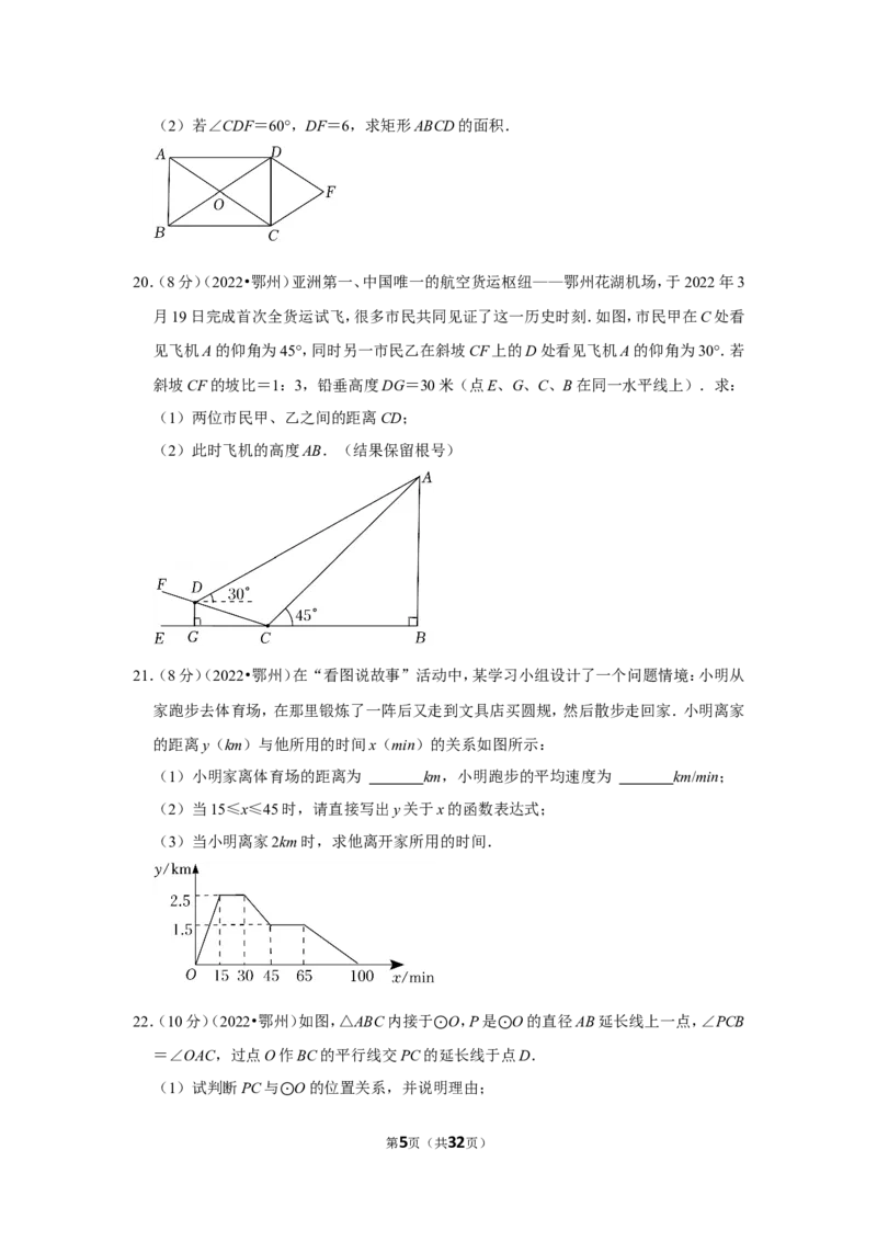 2022年湖北省鄂州市中考数学试卷(解析版）_北师大初中数学_9下-北师大版初中数学_05习题试卷_6中考真题_2022各地中考真题
