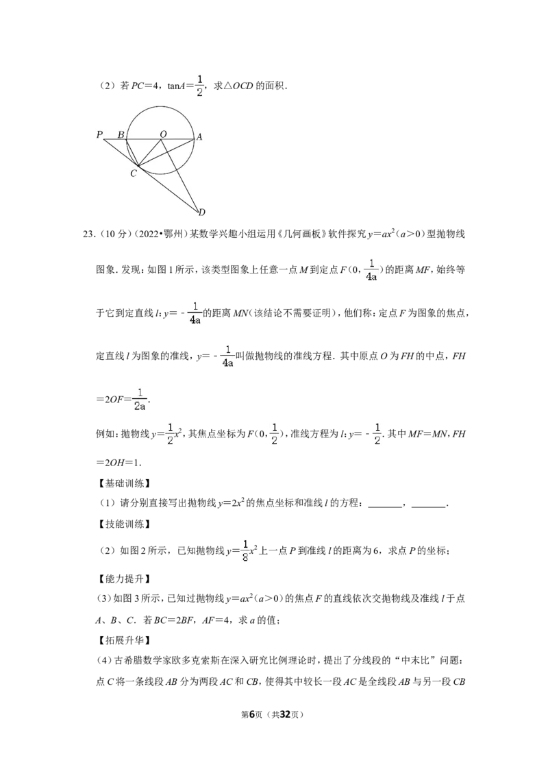 2022年湖北省鄂州市中考数学试卷(解析版）_北师大初中数学_9下-北师大版初中数学_05习题试卷_6中考真题_2022各地中考真题
