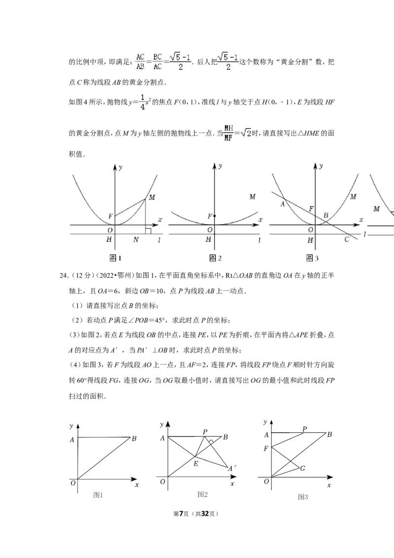 2022年湖北省鄂州市中考数学试卷(解析版）_北师大初中数学_9下-北师大版初中数学_05习题试卷_6中考真题_2022各地中考真题