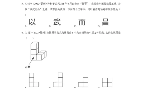 2022年湖北省鄂州市中考数学试卷(解析版）_北师大初中数学_9下-北师大版初中数学_05习题试卷_6中考真题_2022各地中考真题