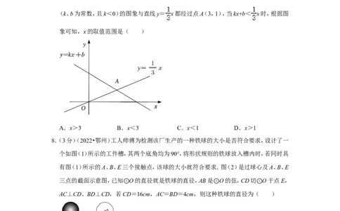 2022年湖北省鄂州市中考数学试卷(解析版）_北师大初中数学_9下-北师大版初中数学_05习题试卷_6中考真题_2022各地中考真题