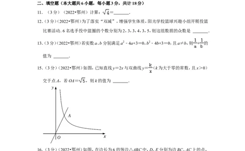 2022年湖北省鄂州市中考数学试卷(解析版）_北师大初中数学_9下-北师大版初中数学_05习题试卷_6中考真题_2022各地中考真题
