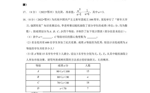 2022年湖北省鄂州市中考数学试卷(解析版）_北师大初中数学_9下-北师大版初中数学_05习题试卷_6中考真题_2022各地中考真题