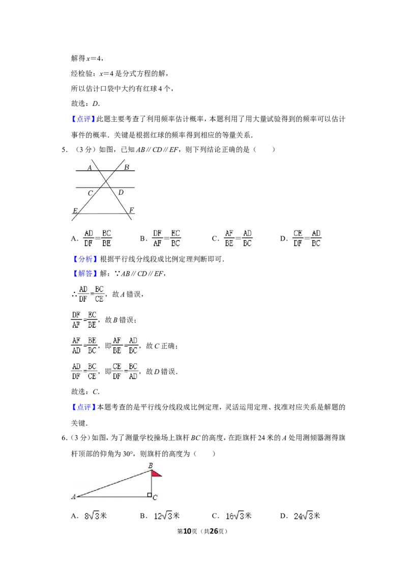 2021-2022学年陕西省咸阳市旬邑县九年级（上）期末数学试卷_北师大初中数学_9上-北师大版初中数学_05习题试卷_6历年真题